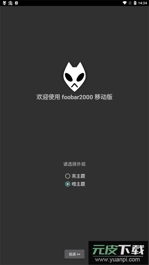 foobar2000安卓中文官方最新版截图5