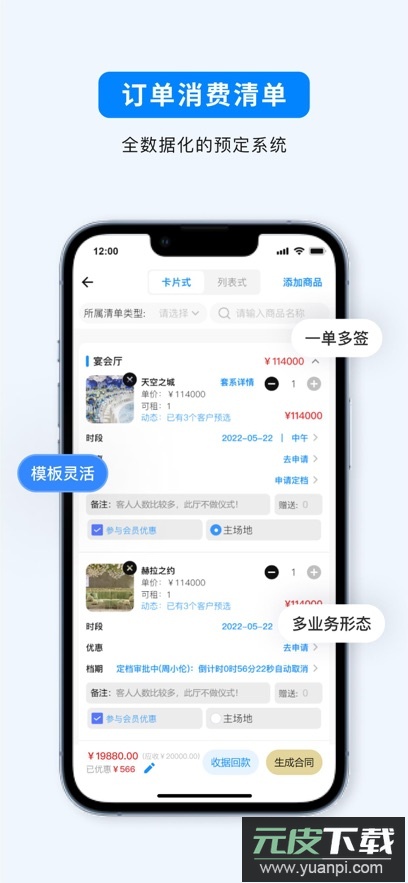 宴小猪APP最新版截图5