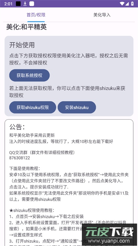 和平美化助手软件下载最新版本2025截图1