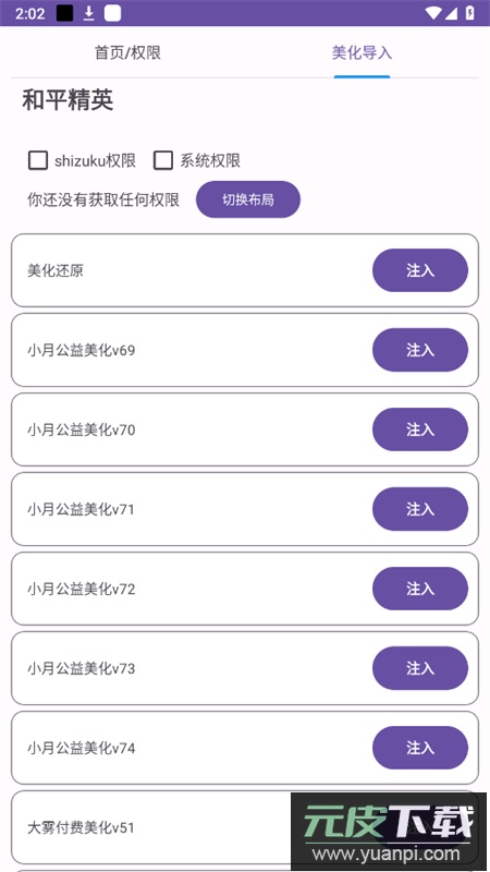 和平美化助手软件下载最新版本2025截图2