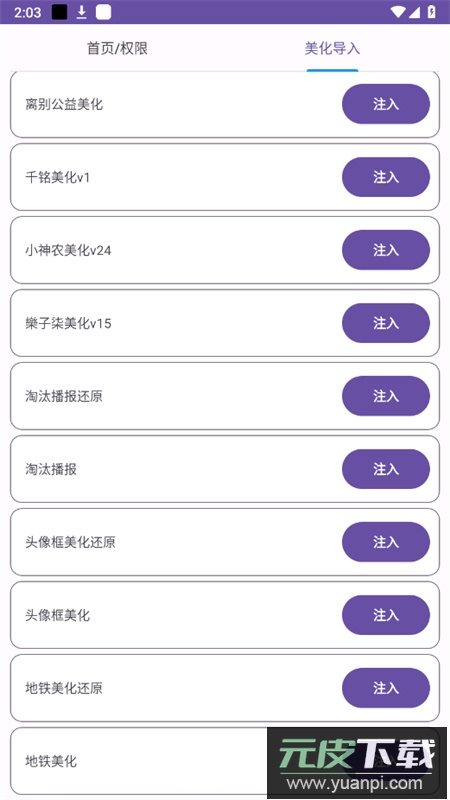 和平美化助手软件下载最新版本2025截图3