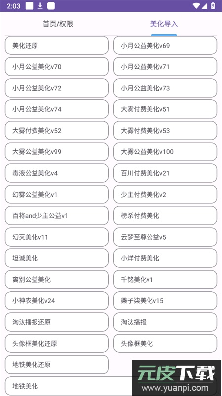 和平美化助手软件下载最新版本2025截图4