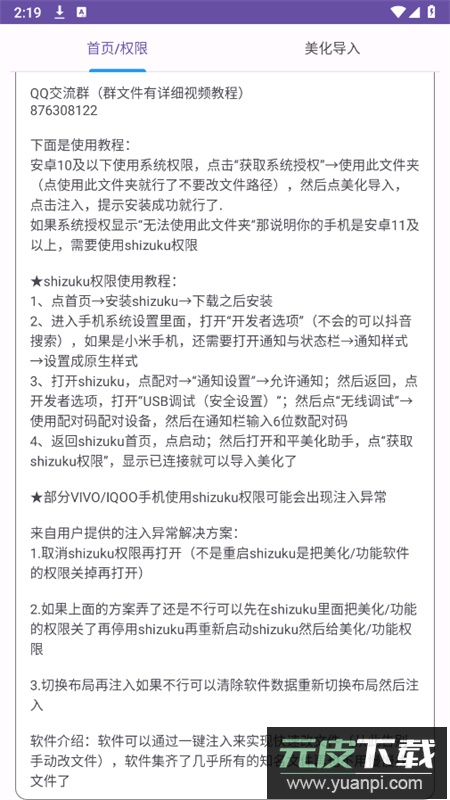 和平美化助手软件下载最新版本2025截图5
