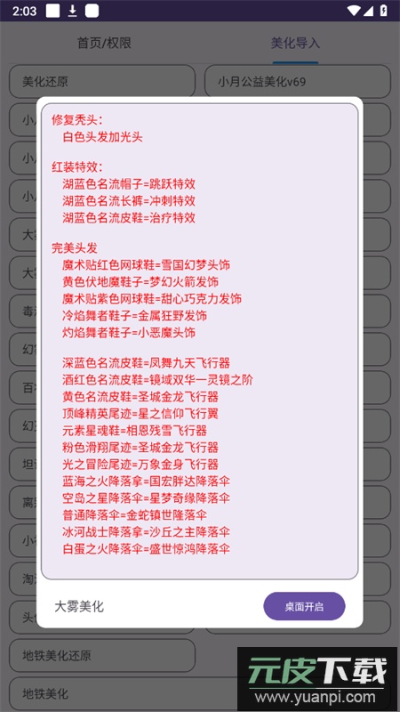 和平美化助手软件下载最新版本2025截图6