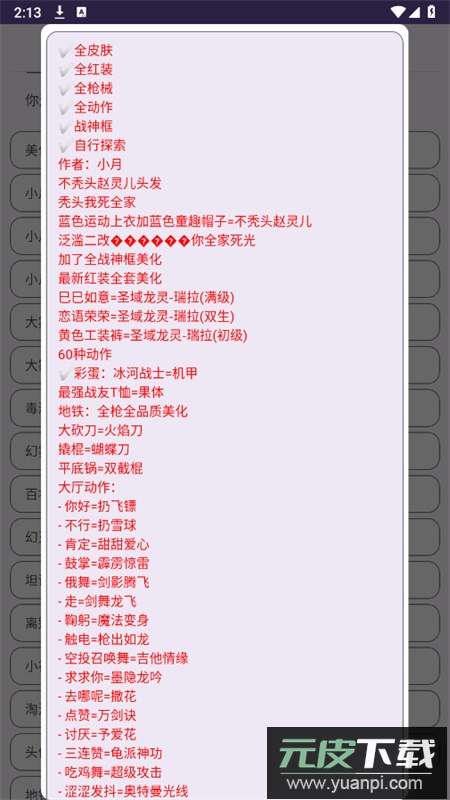 和平美化助手软件下载最新版本2025截图7