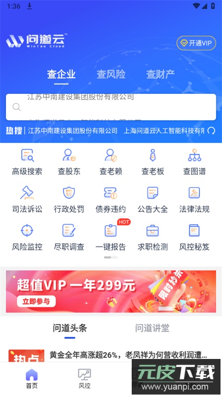 问.道云app安卓最新版本2025截图1
