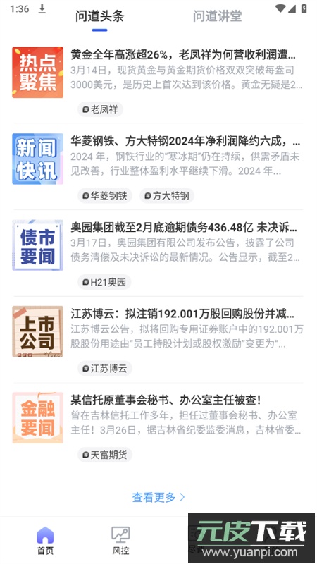 问.道云app安卓最新版本2025截图4