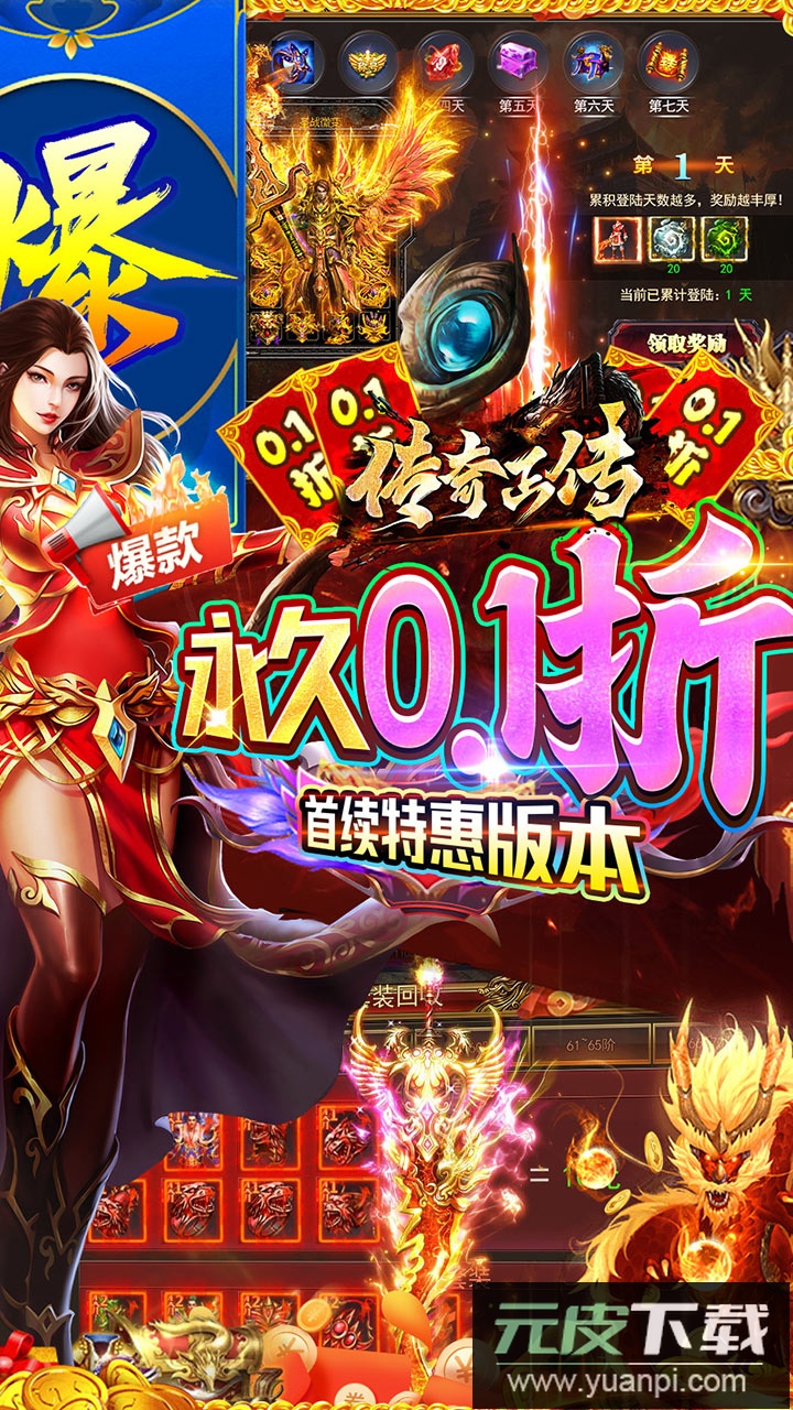 传奇正传0.1折版截图4