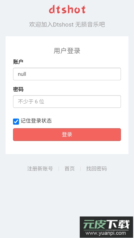 无损音乐吧app安卓版截图1