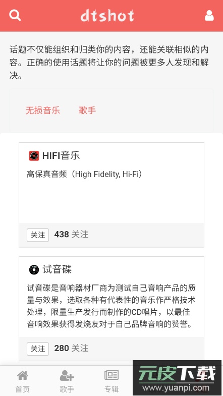 无损音乐吧app安卓版截图2