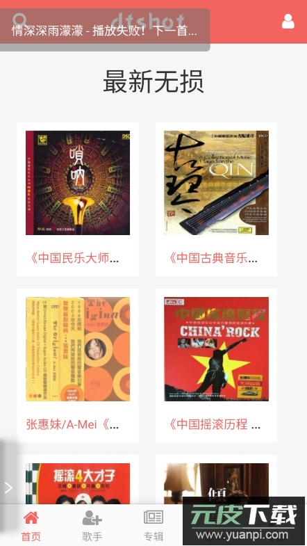 无损音乐吧app安卓版截图5