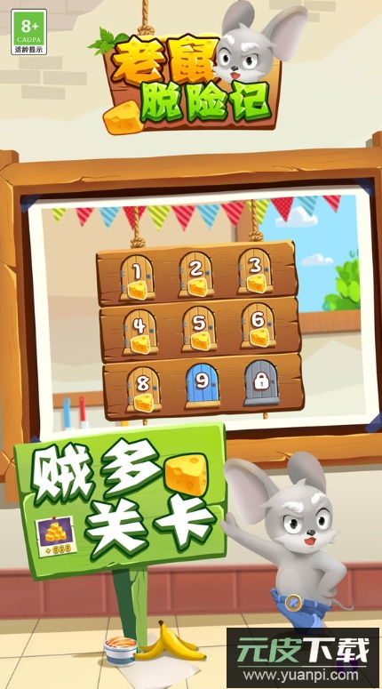 老鼠脱险记游戏安卓版截图3