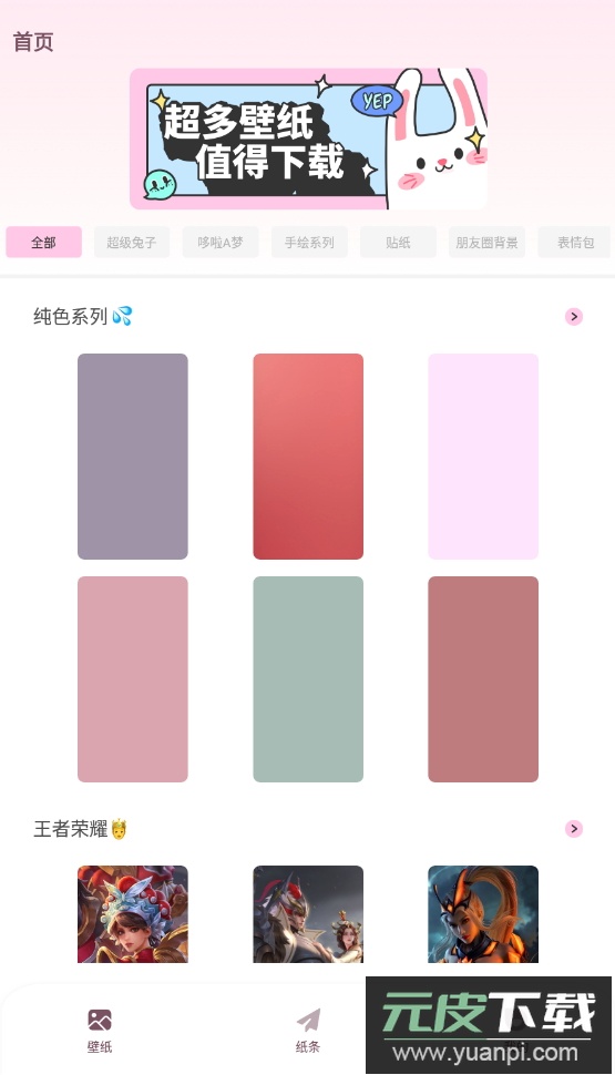 贴纸素材图片app安卓版截图2