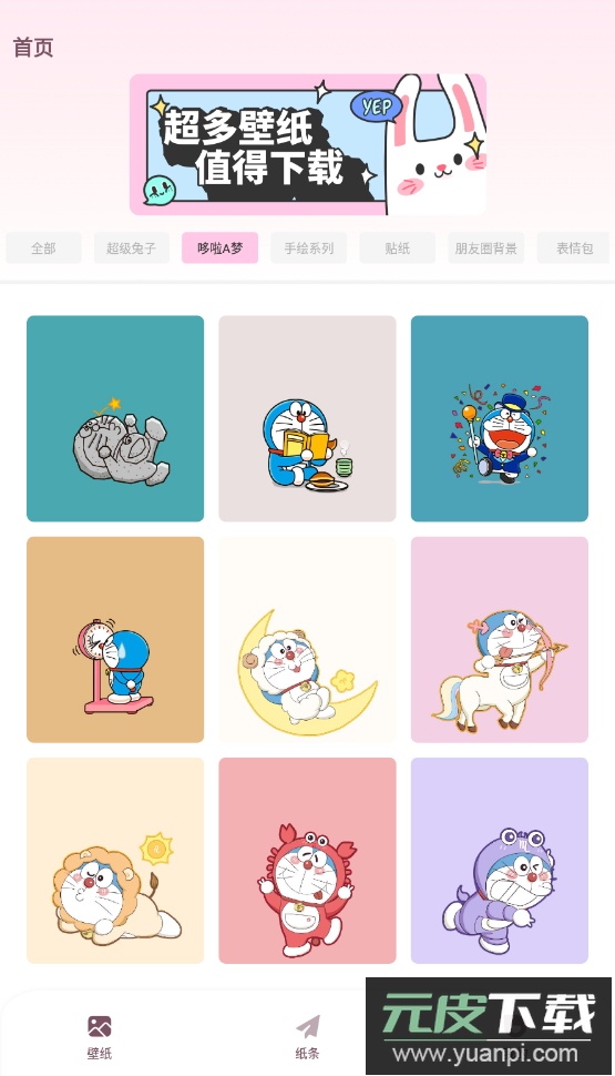 贴纸素材图片app安卓版截图3