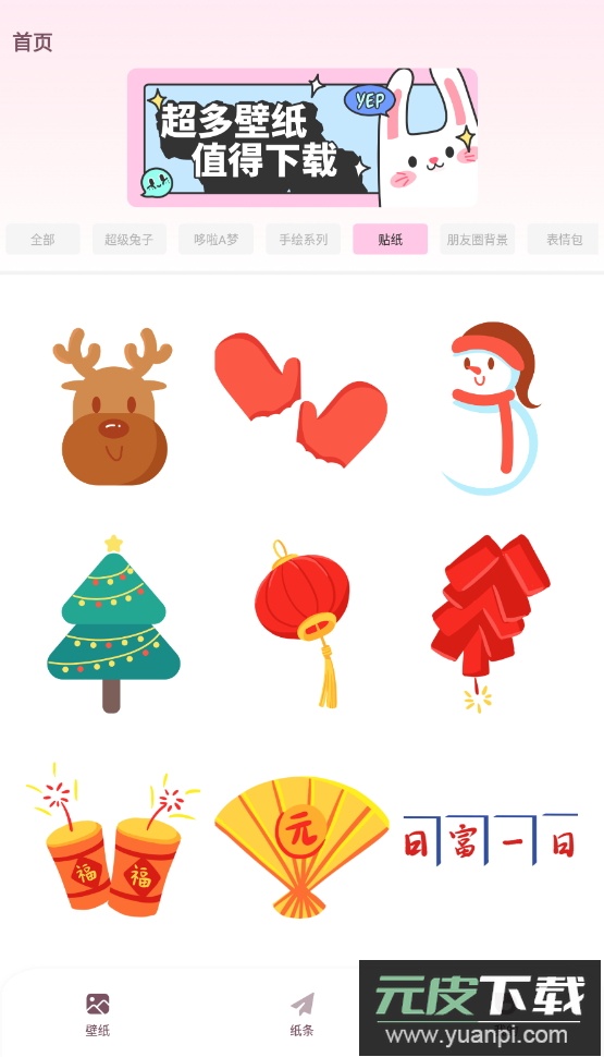 贴纸素材图片app安卓版截图4