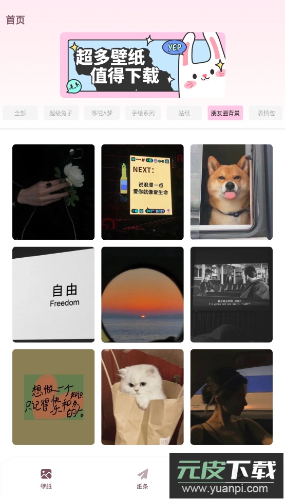 贴纸素材图片app安卓版截图5