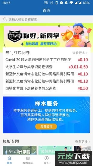 调研工厂app最新版截图1