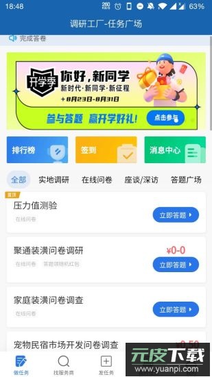 调研工厂app最新版截图2