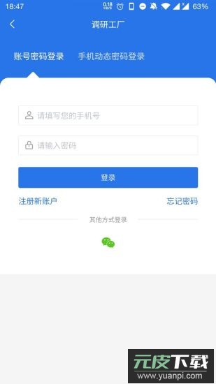 调研工厂app最新版截图3