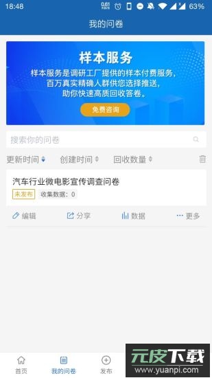 调研工厂app最新版截图4