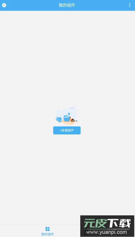 自动化小组件app安卓版截图2