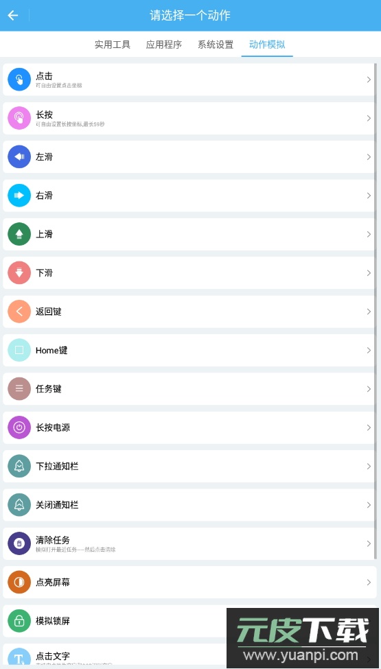 自动化小组件app安卓版截图3