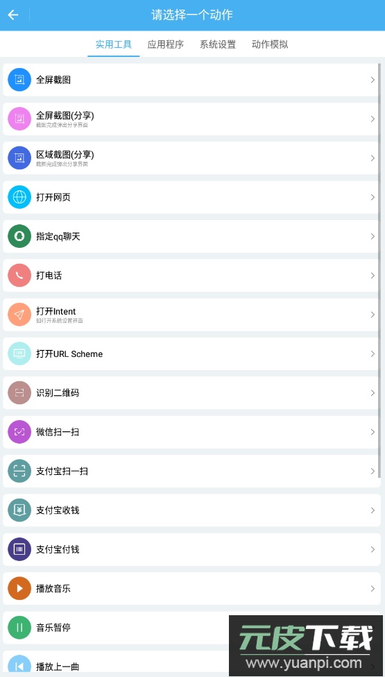 自动化小组件app安卓版截图4