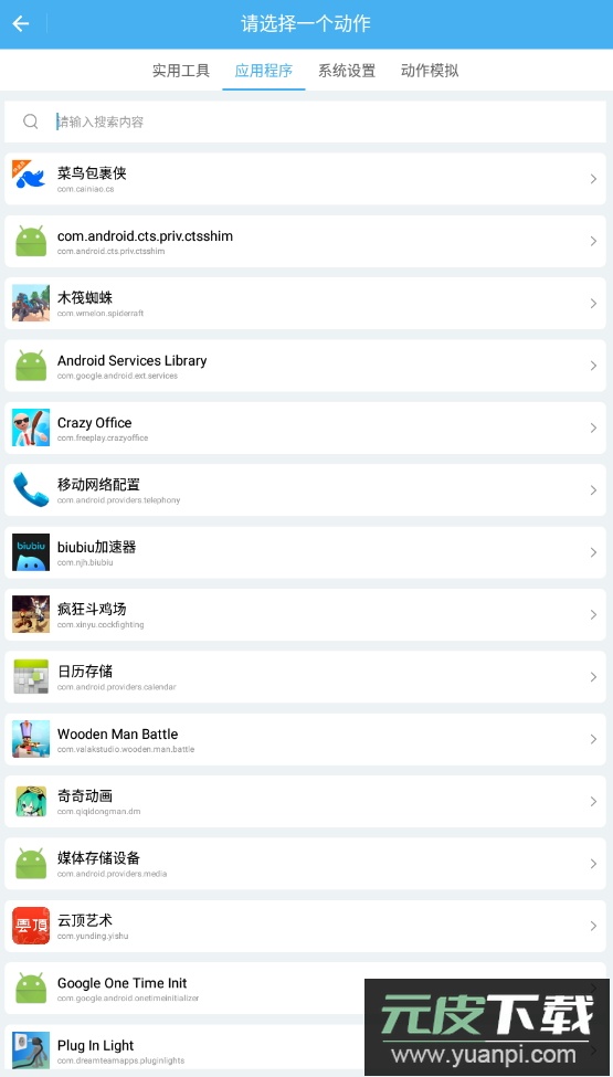 自动化小组件app安卓版截图5