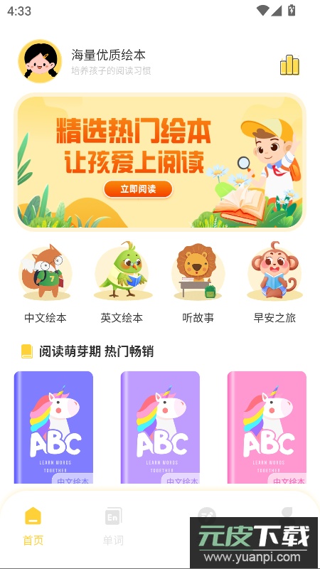 大象英语有声绘本学英语app最新版截图1
