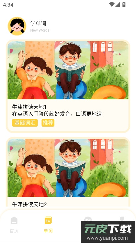大象英语有声绘本学英语app最新版截图2