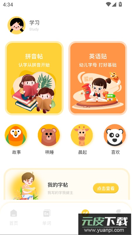 大象英语有声绘本学英语app最新版截图3