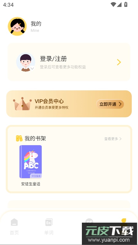 大象英语有声绘本学英语app最新版截图4