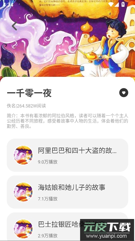大象英语有声绘本学英语app最新版截图5