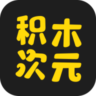 积木次元AI聊天工具软件v1.0.1