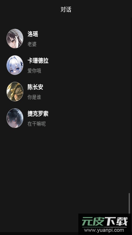 积木次元AI聊天工具软件截图2