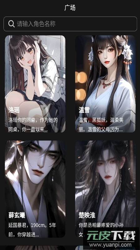 积木次元AI聊天工具软件截图3