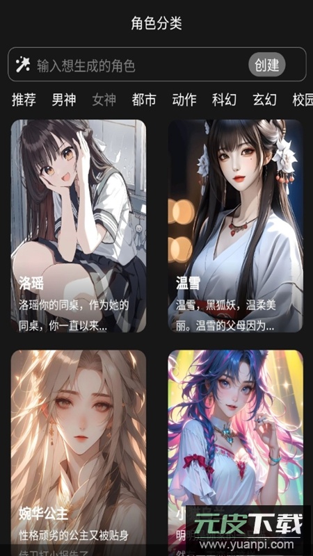 积木次元AI聊天工具软件截图4