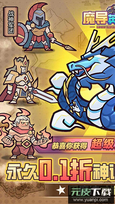 魔导英雄传说0.1折版截图1