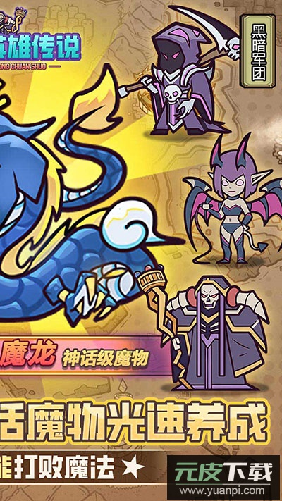 魔导英雄传说0.1折版截图2
