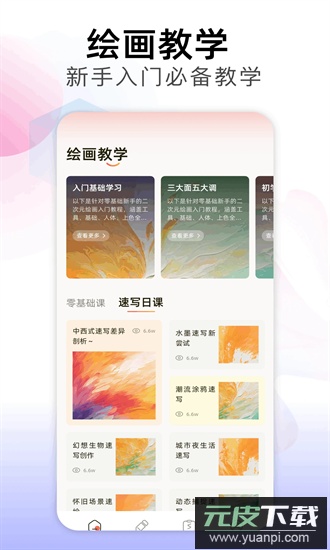 prcorcte绘画官方版截图1