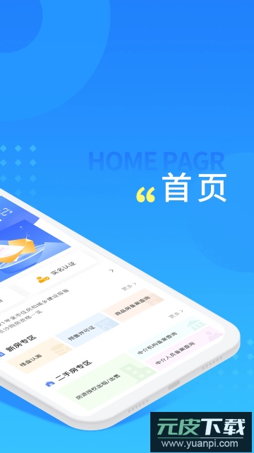 长沙住房app最新版本2025截图1