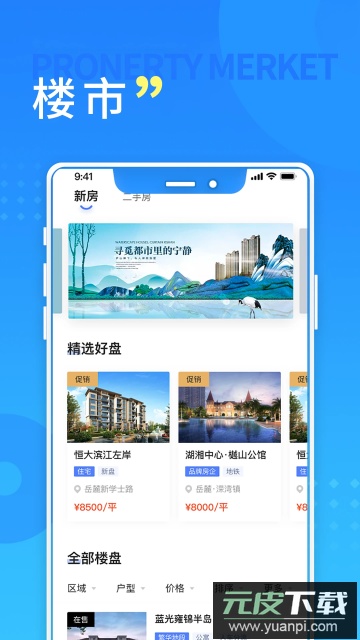 长沙住房app最新版本2025截图2