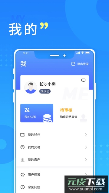 长沙住房app最新版本2025截图4