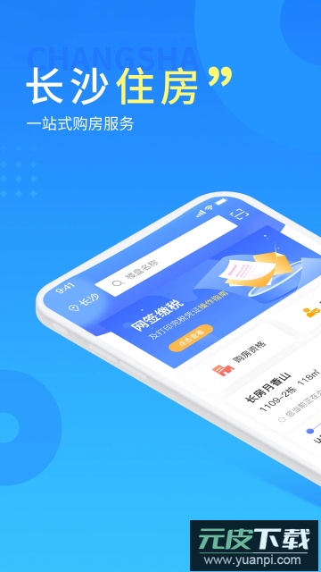 长沙住房app最新版本2025截图5