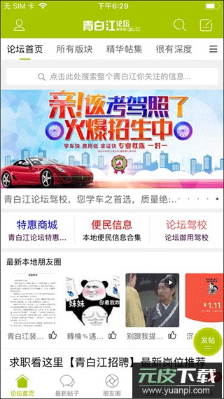 青白江论坛app截图1