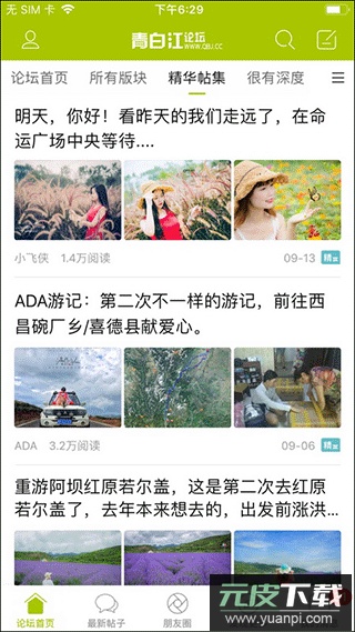 青白江论坛app截图2