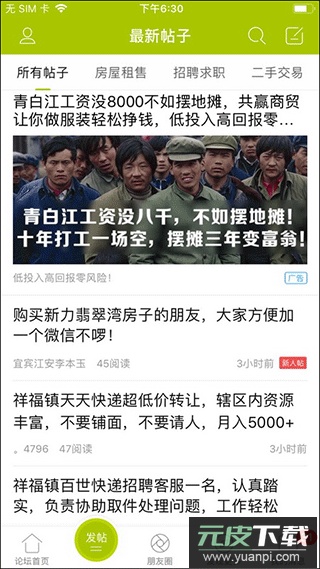 青白江论坛app截图3