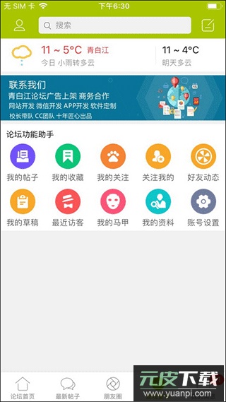青白江论坛app截图4