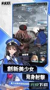 胜利女神NIKKE台服安卓版截图1