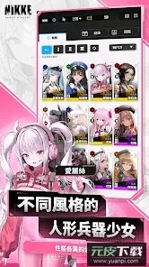 胜利女神NIKKE台服安卓版截图4